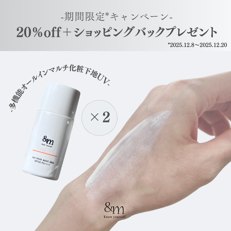 sun block moist skin 2個